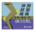 痛効散はマオウ（麻黄），キョウニン（杏仁），ヨクイニン（よく苡仁），カンゾウ（甘草）の4種の植物生薬をのみやすいエキス顆粒とした製剤です。 　痛効散は次のような症状を目標に使用すると，筋肉の緊張を和らげ，体表に停滞している水分の代謝を改善することによって，関節痛，神経痛，筋肉痛にすぐれた効きめをあらわします。 　◇関節に水がたまり，腫れて痛む… 　◇四肢が重だるく痛い… 　◇冷えたり，風に当たったりすると痛みが増す… 　◇夕方や明け方になると痛みが増す… 　◇筋肉が腫れたり，緊張があって痛む… 【効能・効果】 体力中等度なものの次の諸症：関節痛，神経痛，筋肉痛，いぼ，手足のあれ（手足の湿疹・皮膚炎） 【用法・用量】 食前または食間に水またはお湯で服用すること ［年齢：1回量：服用回数］ 大人（15才以上）：1包：1日3回 7〜14才：2／3包：1日3回 4〜6才：1／2包：1日3回 2〜3才：1／3包：1日3回 2才未満：1／4包：1日3回 ■食間とは… 食後2〜3時間を指します。 ＜用法関連注意＞ （1）小児に服用させる場合には，保護者の指導監督のもとに服用させること （2）1才未満の乳児には，医師の診療を受けさせることを優先し，やむを得ない場合にのみ服用させること 【成分分量】 3包(6g)中 生薬抽出乾燥エキス　　2020mg　　 （マオウ4g，ヨクイニン10g，キョウニン3g，カンゾウ2g） ＜添加物＞ 乳糖，ヒドロキシプロピルセルロース，ヒドロキシプロピルスターチ 【使用上の注意】 ■してはいけないこと 〔守らないと現在の症状が悪化したり，副作用が起こりやすくなる〕 次の人は服用しないこと 　生後3ヵ月未満の乳児 ■相談すること 1．次の人は服用前に医師，薬剤師または登録販売者に相談すること 　（1）医師の治療を受けている人 　（2）妊婦または妊娠していると思われる人 　（3）体の虚弱な人（体力の衰えている人，体の弱い人） 　（4）胃腸の弱い人 　（5）発汗傾向の著しい人 　（6）高齢者 　（7）次の症状のある人 　　むくみ，排尿困難 　（8）次の診断を受けた人 　　高血圧，心臓病，腎臓病，甲状腺機能障害 2．服用後，次の症状があらわれた場合は副作用の可能性があるので，直ちに服用を中止し，この説明書を持って医師，薬剤師または登録販売者に相談すること ［関係部位：症状］ 消化器：吐き気・嘔吐，食欲不振，胃部不快感 　まれに次の重篤な症状が起こることがある。その場合は直ちに医師の診療を受けること ［症状の名称：症状］ 偽アルドステロン症：手足のだるさ，しびれ，つっぱり感やこわばりに加えて，脱力感，筋肉痛があらわれ，徐々に強くなる。 ミオパチー：手足のだるさ，しびれ，つっぱり感やこわばりに加えて，脱力感，筋肉痛があらわれ，徐々に強くなる。 3．1ヵ月位服用しても症状がよくならない場合は服用を中止し，この説明書を持って医師，薬剤師または登録販売者に相談すること 4．長期連用する場合には，医師，薬剤師または登録販売者に相談すること 【保管及び取扱い上の注意】 （1）直射日光の当たらない湿気の少ない涼しい所に保管すること （2）小児の手の届かない所に保管すること （3）他の容器に入れ替えないこと（誤用の原因になったり品質が変わる。） （4）1包を分割した残りを服用する場合には，袋の口を折り返して保管し，2日以内に服用すること （5）使用期限を過ぎた製品は服用しないこと 【お問い合わせ】 本品の内容についてのお問い合わせは，お買い求めのお店または下記にお願い申し上げます。 会社名：救心製薬株式会社 問い合わせ先：お客様相談室 電話：03-5385-3211（代表） 受付時間：9：00〜17：00（土，日，祝日，弊社休業日を除く）商品名： 痛効散 薬効分類：麻杏よく甘湯 メーカー：救心製薬株式会社 生産国：日本 商品区分：第2類医薬品 広告文責：有限会社新薬堂薬局 電話番号：047-323-6860 当店で販売する医薬品は、特に記述がない限り、使用期限が最短でも10ヶ月以上のものを販売しております。（※使用期限が製造より最長1年未満の医薬品については例外といたします。） ◎使用上の注意をよく読んだ上でそれに従い適切に使用してください 「医薬品販売に関する記載事項」はこちら