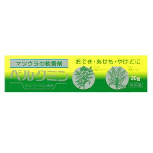 【第3類医薬品】松浦薬業 ベルクミン 20g×3個セット