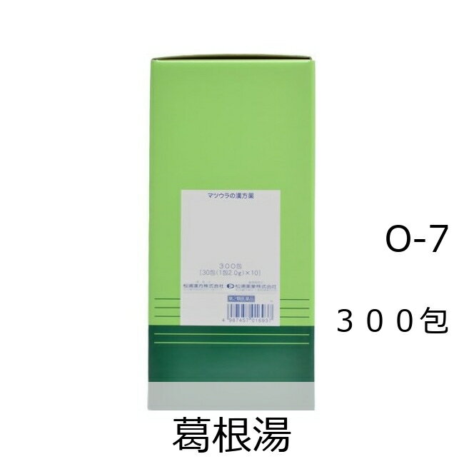 【第2類医薬品】松浦薬業 葛根湯エキス細粒[7] 300包 かっこんとう 感冒の初期 鼻かぜ 鼻炎 頭痛 肩こり 筋肉痛 手や肩の痛み 漢方※セルフメディケーション税制対象