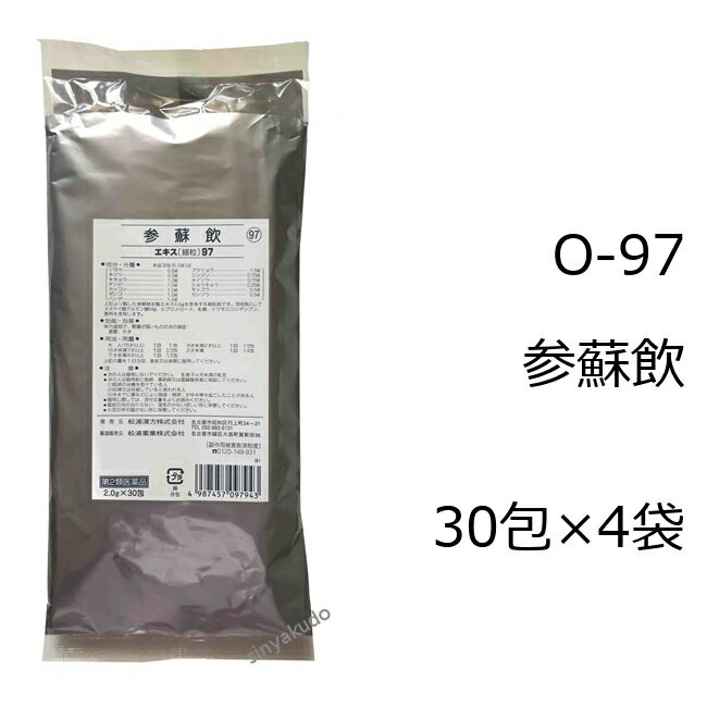 【第2類医薬品】松浦薬業 参蘇飲エキス細粒[97] 120包/ じんそいん 感冒 せき 漢方