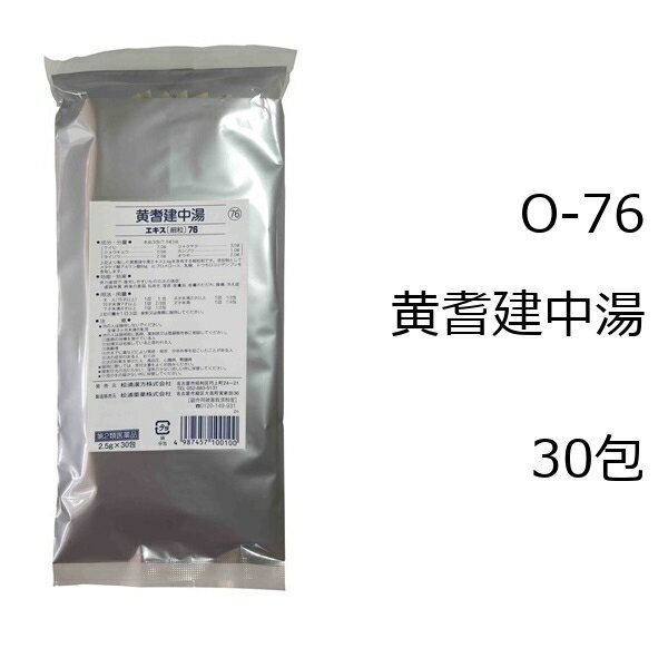★定形外郵便で配送★松浦薬業 黄耆建中湯エキス細粒 30包（おうぎけんちゅうとう）