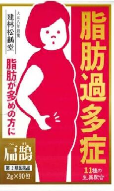【第2類医薬品】飲むだけ漢方ダイエット扁鵲(へんせき）90包2個