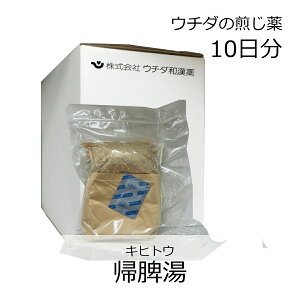 【第2類医薬品】ウチダ和漢薬 煎じ薬 帰脾湯 10日分/ きひとう 腸出血 子宮出血 血尿などによる貧血 衰弱 健忘症 不眠症 神経性心悸亢進症 月経不順