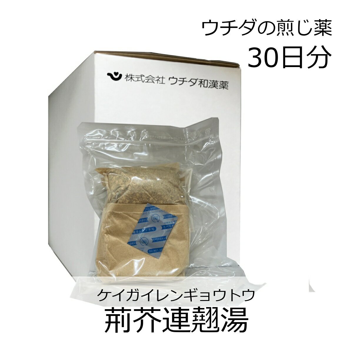 【第2類医薬品】ウチダ和漢薬 煎じ薬 荊芥連翹湯 30日分/ けいがいれんぎょうとう 青年期腺病 体質改善 急性慢性中耳炎 肥厚性鼻炎 扁桃腺炎