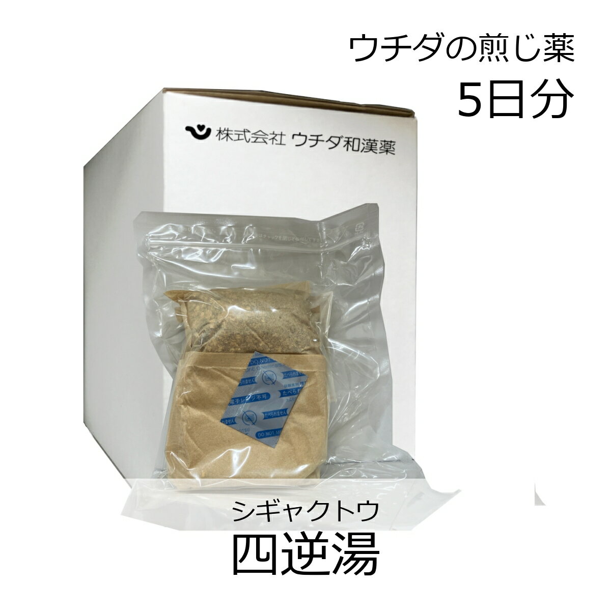 【第2類医薬品】ウチダ和漢薬 煎じ薬 四逆湯 5日分/ しぎゃくとう 急性吐瀉病 急性慢性腸炎 自家中毒病 下痢症 感冒