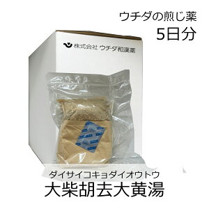 【第2類医薬品】※使用期限2025年8月※ウチダ和漢薬 煎じ薬 大柴胡去大黄湯 5日分/ だいさいこきょだいおうとう はき気 嘔吐 耳鳴 肩こり 不眠 舌苔 口渇 咳嗽