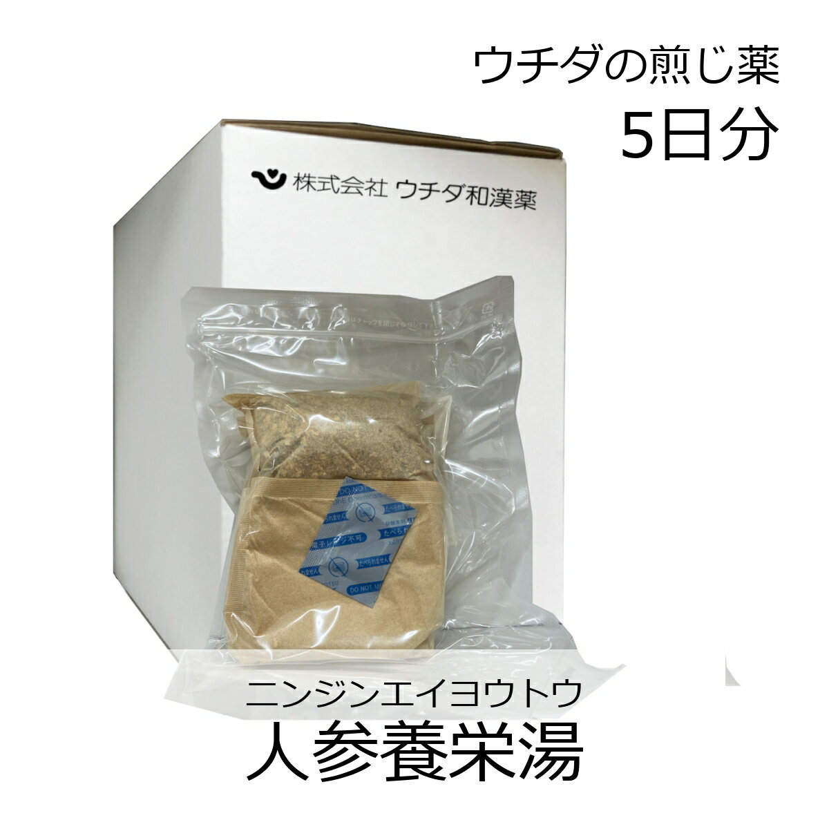 【第2類医薬品】ウチダ和漢薬 煎じ薬 人参養栄湯 5日分/ にんじんようえいとう 人参栄養湯 にんじんえいようとう 病後の衰弱 産後の衰弱 結核症の衰弱 虚弱体質