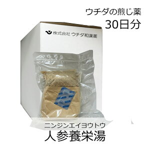 【第2類医薬品】ウチダ和漢薬 煎じ薬 人参養栄湯 30日分/ にんじんようえいとう 人参栄養湯 にんじんえいようとう 病後の衰弱 産後の衰弱 結核症の衰弱 虚弱体質