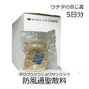 ◎【第2類医薬品】※使用期限2025年8月※ウチダ和漢薬 煎じ薬 防風通聖散料 5日分 ※セルフメディケーション税制対象商品/ ぼうふうつうしょうさんりょう 高...