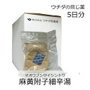 【第2類医薬品】ウチダ和漢薬 煎じ薬 麻黄附子細辛湯 5日分/ まおうぶしさいしんとう 虚弱者や老人の感冒 気管支炎 気管支ぜんそく 神経痛