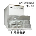 ◎【第2類医薬品】ウチダ和漢薬 《18》解表舒筋エキス細粒(分包) 300包 ※セルフメディケーション税制対象商品/ げひょうじょきん 感冒 鼻かぜ 頭痛 肩こ...