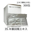 【第2類医薬品】ウチダ和漢薬 《35》半裏回陽エキス顆粒(分包) 300包/ はんりかいよう 柴胡桂枝湯 さいこけいしとう 胃腸炎 微熱 寒気 頭痛 風邪の後期...