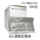 【第2類医薬品】ウチダ和漢薬 《62》疎風定痛湯エキス顆粒(分包) 300包/ そふうていつうとう 関節痛 神経痛 腰痛 筋肉痛