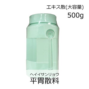 【第2類医薬品】ウチダ和漢薬 平胃散料エキス散 500g/ へいいさんりょう 急性 慢性 胃カタル 胃アトニー 消化不良 食欲不振