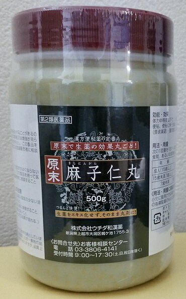 【第2類医薬品】ウチダ和漢薬 ウチダの麻子仁丸 500g/ ましにんがん 便秘 便秘に伴う頭重 のぼせ 湿疹 ..