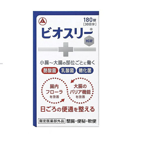 【指定医薬部外品】ビオスリーHi錠 180錠（30日分）/ 酪酸菌 乳酸菌 糖化菌 腸内フローラ 便通の乱れ