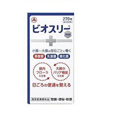 【指定医薬部外品】ビオスリーHi錠 270錠（45日分）/ 酪酸菌 乳酸菌 糖化菌 腸内フローラ 便通の乱れ