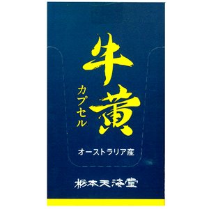 【第3類医薬品】「栃本天海堂」牛黄カプセル オーストラリア産 30カプセル（1カプセル入×30包）【コンビニ受取対応商品】