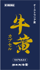 オーストラリア産牛黄使用 【効能・効果】 解熱、鎮痙、強心 【用法・用量】 成人（15歳以上）1回1カプセル、1日2回朝夕に服用する。 ＜用法関連注意＞ ・15歳未満の小児は服用しないでください。 ・用法・用量を厳守してください。 【成分分量】 1カプセル中 ゴオウ末 100mg ＜添加物＞ カプセルのとしてラウリル硫酸Naを含有する 【使用上の注意】 してはいけないこと （守らないと現在の症状が悪化したり、副作用が起こりやすくなります。） （1）小児は服用しないこと （2）本剤を服用している間は、他の強心薬を服用しないこと 相談すること 1．次の人は服用前に医師、薬剤師又は登録販売者に相談してください （1）医師の治療を受けている人。 （2）妊婦又は妊娠していると思われる人。 （3）今までに薬などにより発疹・発赤、かゆみ等を起こしたことがある人。 2．5〜6日位服用しても症状がよくならない場合は服用を中止し、この文書を持って医師、薬剤師又は登録販売者に相談してください 【保管及び取扱い上の注意】 （1）直射日光の当たらない湿気の少ない涼しい所に保管してください。 （2）小児の手の届かない所に保管してください。 （3）他の容器に入れ替えないでください。 （誤用の原因になったり、品質が変わることがあります。） 【お問い合わせ】 本品の内容についてのお問い合わせは，お買い求めのお店または下記にお願い申し上げます。 株式会社　栃本天海堂 住所：大阪市北区末広町3番21号 TEL：06-7711-0730商品名： ゴオウ　カプセル 販売会社：栃本天海堂 生産国：日本 商品区分：第3類医薬品 広告文責：有限会社新薬堂薬局 電話番号：047-323-6860 当店で販売する医薬品は、特に記述がない限り、使用期限が最短でも10ヶ月以上のものを販売しております。（※使用期限が製造より最長1年未満の医薬品については例外といたします。） ◎使用上の注意をよく読んだ上でそれに従い適切に使用してください 「医薬品販売に関する記載事項」はこちら