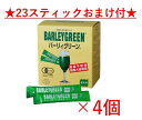バーリィグリーン (3g×60スティック)×4個セット+23スティックおまけ付き【コンビニ受取対応商品】/大麦若葉/青汁/有機栽培/国産/バーリーグリーン