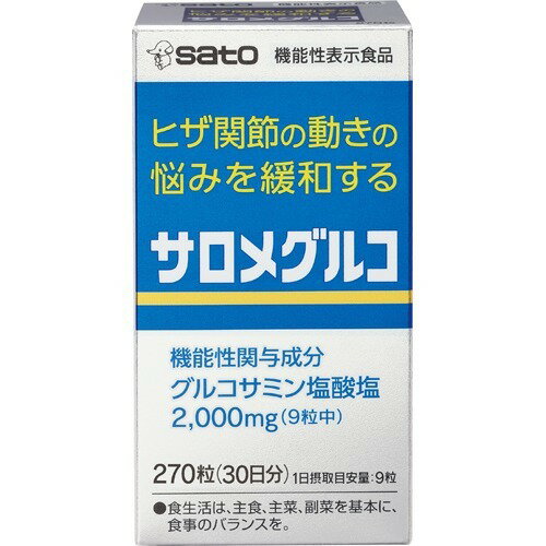 佐藤製薬 サロメグルコ 270粒/ 機能性表示食品
