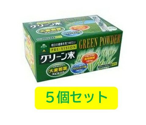 湧永製薬 プレビジョングリーン末 90包×5個 / 大麦若葉
