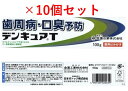 医薬部外品 全薬工業 株式会社 薬用はみがき デンキュアT 100g ×10個セット