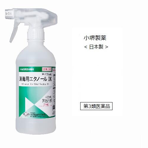 【第3類医薬品】小堺製薬 消毒用エタノール IK 500ml スプレー式＜日本製＞※パッケージリニューアル※/..