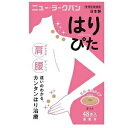 【平和メディク】ニューラークバン はりぴた　肌色・無臭タイプ48鍼入