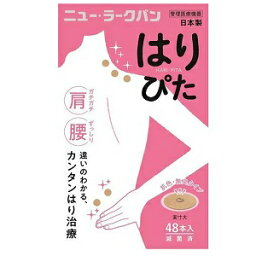 【平和メディク】ニューラークバン はりぴた　肌色・無臭タイプ48鍼入