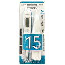 シチズン 電子体温計 15秒 ＜CTE707＞先が曲がる 洗える わき専用 電池交換可 CITIZEN 予測式 予測検温 実測検温 