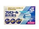 ◎【第(2)類医薬品】★定形外郵便で配送★湧永製薬 フジビトール鼻炎薬S 18カプセル/花粉症 薬,わくなが/【コンビニ受取不可】※セルフメディケーション税制対...