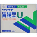 ★定形外郵便で配送★【第2類医薬品】ワクナガ胃腸薬U 12包(4)