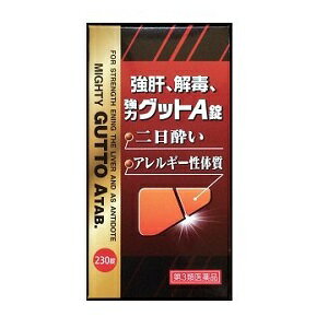 【第3類医薬品】【あす楽対応】強肝、解毒、強力グットA錠 230錠×6個セット二日酔い 2日酔い 防止 美肌 アレルギー体質 ビタミン