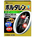 ◎【第2類医薬品】【gsk】ボルタレンACαテープ　14枚＜無香料＞/ジクロフェナク ナトリウム/※セルフメディケーション税制対象