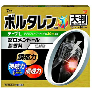 ◎【第2類医薬品】【gsk】ボルタレンACαテープ　大判サイズ 7枚入り＜無香料＞/ジクロフェナク ナトリウ..