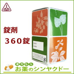 【第2類医薬品】★送料無料★【剤盛堂薬品】ホノミ漢方 リキ錠 360錠/胃炎食欲不振胃痛嘔吐六君子湯りっくんしとう/【コンビニ受取対応商品】