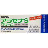 ◎【第1類医薬品】★定形外郵便で配送★佐藤製薬 アラセナSクリーム 2g /口中薬/ヘルペス/クリーム/★問診結果を購入履歴からご確認ください。承諾をいただけてからの発送となります。【コンビニ受取不可】