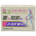 ◎【第(2)類医薬品】ノーエチ薬品 ノーエチW 20包(顆粒)/抜歯/解熱鎮痛剤/腰痛※セルフメディケーション税制対象商品