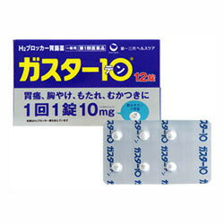 ※承諾いただけてからの出荷となります！購入履歴をご確認ください。 【必ずご確認ください】 ・楽天市場にてご注文されても、第1類医薬品が含まれる場合、ご注文は確定されません。・ご注文後に、薬剤師から第1類医薬品のご使用の可否についてメッセージをお送りいたします。購入履歴から所定のお手続きを済ませていただき、「承諾」をいただけた時点でご注文確定となります。・薬剤師が第1類医薬品をご使用いただけないと判断した場合は、第1類医薬品を含むすべてのご注文がキャンセルとなります。あらかじめご了承ください。 ・本剤は胃酸中和型の胃腸薬とは異なるタイプの胃腸薬で，胃痛・もたれなどにすぐれた効果を発揮します。 ・胃の不快な症状の原因となる胃酸の出過ぎをコントロールし，胃粘膜の修復を促します。 ・携帯にも便利なPTP包装です。 【効能・効果】 胃痛，もたれ，胸やけ，むかつき （本剤はH2ブロッカー薬を含んでいます） ＜効能関連注意＞ 効能・効果に記載以外の症状では，本剤を服用しないで下さい。 【用法・用量】 胃痛，もたれ，胸やけ，むかつきの症状があらわれた時，次の量を，水又はお湯で服用して下さい。 ［年齢：1回量：1日服用回数］ 成人（15歳以上，80歳未満）：1錠：2回まで 小児（15歳未満）：服用しないで下さい。 高齢者（80歳以上）：服用しないで下さい。 ・服用後8時間以上たっても症状が治まらない場合は，もう1錠服用して下さい。 ・症状が治まった場合は，服用を止めて下さい。 ・3日間服用しても症状の改善がみられない場合は，服用を止めて，医師又は薬剤師に相談して下さい。 ・2週間を超えて続けて服用しないで下さい。 ＜用法関連注意＞ （1）用法・用量を厳守して下さい。 （2）本剤を服用の際は，アルコール飲料の摂取は控えて下さい。 　（薬はアルコール飲料と併用しないのが一般的です） [錠剤の取り出し方] 錠剤の入っているPTPシートの凸部を指先で強く押して裏面のアルミ箔を破り，取り出して服用して下さい。（誤ってそのまま飲み込んだりすると食道粘膜に突き刺さる等思わぬ事故につながります） 【成分分量】 1錠中 ファモチジン 10mg ＜添加物＞ リン酸水素カルシウム，セルロース，乳糖，ヒドロキシプロピルセルロース，トウモロコシデンプン，無水ケイ酸，ステアリン酸カルシウム，白糖，乳酸カルシウム，マクロゴール，酸化チタン，タルク，カルナウバロウ 【使用上の注意】 ・3日間服用しても症状の改善がみられない場合は，服用を止めて，この文書を持って医師又は薬剤師に相談して下さい。 ・2週間を超えて続けて服用しないで下さい。 　（重篤な消化器疾患を見過ごすおそれがありますので，医師の診療を受けて下さい） ■してはいけないこと （守らないと現在の症状が悪化したり，副作用が起こりやすくなります） 1．次の人は服用しないで下さい。 　（1）ファモチジン等のH2ブロッカー薬によりアレルギー症状（例えば，発疹・発赤，かゆみ，のど・まぶた・口唇等のはれ）を起こしたことがある人 　（2）医療機関で次の病気の治療や医薬品の投与を受けている人 　　血液の病気，腎臓・肝臓の病気，心臓の病気，胃・十二指腸の病気，ぜんそく・リウマチ等の免疫系の病気，ステロイド剤，抗生物質，抗がん剤，アゾール系抗真菌剤 　　（白血球減少，血小板減少等を起こすことがあります） 　　（腎臓・肝臓の病気を持っている場合には，薬の排泄が遅れて作用が強くあらわれることがあります） 　　（心筋梗塞・弁膜症・心筋症等の心臓の病気を持っている場合には，心電図異常を伴う脈のみだれがあらわれることがあります） 　　（胃・十二指腸の病気の治療を受けている人は，ファモチジンや類似の薬が処方されている可能性が高いので，重複服用に気をつける必要があります） 　　（アゾール系抗真菌剤の吸収が低下して効果が減弱します） 　（3）医師から赤血球数が少ない（貧血），血小板数が少ない（血が止まりにくい，血が出やすい），白血球数が少ない等の血液異常を指摘されたことがある人 　　（本剤が引き金となって再び血液異常を引き起こす可能性があります） 　（4）小児（15歳未満）及び高齢者（80歳以上） 　（5）妊婦又は妊娠していると思われる人 2．本剤を服用している間は，次の医薬品を服用しないで下さい。 　他の胃腸薬 3．授乳中の人は本剤を服用しないか，本剤を服用する場合は授乳を避けて下さい。 ■相談すること 1．次の人は服用前に医師又は薬剤師に相談して下さい。 　（1）医師の治療を受けている人又は他の医薬品を服用している人 　（2）薬などによりアレルギー症状を起こしたことがある人 　（3）高齢者（65歳以上） 　　（一般に高齢者は，生理機能が低下していることがあります） 　（4）次の症状のある人 　　のどの痛み，咳及び高熱（これらの症状のある人は，重篤な感染症の疑いがあり，血球数減少等の血液異常が認められることがあります。服用前にこのような症状があると，本剤の服用によって症状が増悪し，また，本剤の副作用に気づくのが遅れることがあります），原因不明の体重減少，持続性の腹痛（他の病気が原因であることがあります） 2．服用後，次の症状があらわれた場合は副作用の可能性がありますので，直ちに服用を中止し，この文書を持って医師又は薬剤師に相談して下さい。 ［関係部位：症状］ 皮膚：発疹・発赤，かゆみ，はれ 循環器：脈のみだれ 精神神経系：気がとおくなる感じ，ひきつけ（けいれん） その他：気分が悪くなったり，だるくなったり，発熱してのどが痛いなど体調異常があらわれる。 　まれに次の重篤な症状が起こることがあります。その場合は直ちに医師の診療を受けて下さい。 ［症状の名称：症状］ ショック（アナフィラキシー）：服用後すぐに，皮膚のかゆみ，じんましん，声のかすれ，くしゃみ，のどのかゆみ，息苦しさ，動悸，意識の混濁等があらわれる。 皮膚粘膜眼症候群（スティーブンス・ジョンソン症候群）：高熱，目の充血，目やに，唇のただれ，のどの痛み，皮膚の広範囲の発疹・発赤等が持続したり，急激に悪化する。 中毒性表皮壊死融解症：高熱，目の充血，目やに，唇のただれ，のどの痛み，皮膚の広範囲の発疹・発赤等が持続したり，急激に悪化する。 横紋筋融解症：手足・肩・腰等の筋肉が痛む，手足がしびれる，力が入らない，こわばる，全身がだるい，赤褐色尿等があらわれる。 肝機能障害：発熱，かゆみ，発疹，黄疸（皮膚や白目が黄色くなる），褐色尿，全身のだるさ，食欲不振等があらわれる。 腎障害：発熱，発疹，尿量の減少，全身のむくみ，全身のだるさ，関節痛（節々が痛む），下痢等があらわれる。 間質性肺炎：階段を上ったり，少し無理をしたりすると息切れがする・息苦しくなる，空せき，発熱等がみられ，これらが急にあらわれたり，持続したりする。 血液障害：のどの痛み，発熱，全身のだるさ，顔やまぶたのうらが白っぽくなる，出血しやすくなる（歯茎の出血，鼻血等），青あざができる（押しても色が消えない）等があらわれる。 3．誤って定められた用量を超えて服用してしまった場合は，直ちに服用を中止し，この文書を持って医師又は薬剤師に相談して下さい。 4．服用後，次の症状があらわれることがありますので，このような症状の持続又は増強がみられた場合には，服用を中止し，この文書を持って医師又は薬剤師に相談して下さい。 　便秘，軟便，下痢，口のかわき 【保管及び取扱い上の注意】 （1）直射日光の当たらない湿気の少ない涼しい所に保管して下さい。 （2）小児の手の届かない所に保管して下さい。 （3）他の容器に入れ替えないで下さい。 　（誤用の原因になったり品質が変わります） （4）表示の使用期限を過ぎた製品は使用しないで下さい。 【お問い合わせ】 本品の内容についてのお問い合わせは，お買い求めのお店または下記にお願い申し上げます。 消費者相談窓口 会社名：第一三共ヘルスケア株式会社 住所：〒103-8234　東京都中央区日本橋3-14-10 問い合わせ先：お客様相談室 電話：0120-337-336 受付時間：9：00〜17：00（土，日，祝日を除く）商品名： ガスター10 薬効：ヒスタミンH2受容体拮抗剤含有薬 メーカー：第一三共ヘルスケア株式会社 生産国：日本 商品区分：第1類医薬品 広告文責：有限会社新薬堂薬局 電話番号：047-323-6860 アドレス：sinyakudo_2@shop.rakuten.co.jp 第1類医薬品ご購入前にこちらをご確認ください。・・・第1類医薬品のご注文の流れはこちら 当店で販売する医薬品は、特に記述がない限り、使用期限が最短でも10ヶ月以上のものを販売しております。(※使用期限が製造より最長1年未満の医薬品については例外といたします。） ◎使用上の注意をよく読んだ上でそれに従い適切に使用してください 「医薬品販売に関する記載事項」はこちら ★★★　ご注意　★★★ ※こちらの商品は配送方法にメール便を選択頂くことで、郵便局の定形外郵便（ポスト投函）で配送いたします。 送料無料と表記しているものは、定形外郵便の配送のみ送料無料とさせていただきます その他の注意事項は、商品画像をご確認ください。 ◎こちらの商品はセルフメディケーション税制対象商品です。