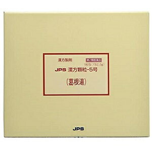 ◎【第2類医薬品】JPS漢方顆粒－5号（葛根湯）180包（かっこんとう）※セルフメディケーション税制対象商品