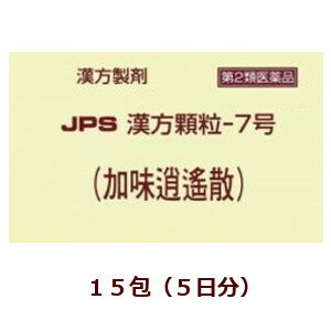 ※この商品は、薬袋でお届けとなります。 加味逍遙散は比較的体力がなく、疲れやすくて精神不安やいらだち、ときに便秘のある方の冷え症、生理不順、更年期障害、不眠症などを改善します。精神を安定し、ホルモンのバランスをととのえる働きがあります。 本剤は漢方処方である加味逍遙散の生薬を抽出し、乾燥エキスとした後、服用しやすい顆粒剤としました。 【効能・効果】 体力中等度以下で、のぼせ感があり、肩がこり、疲れやすく、精神不安やいらだちなどの精神神経症状、ときに便秘の傾向のあるものの次の諸症： 冷え症、虚弱体質、月経不順、月経困難、更年期障害、血の道症、不眠症 ＜効能関連注意＞ 血の道症とは、月経、妊娠、出産、産後、更年期など女性のホルモンの変動に伴って現れる精神不安やいらだちなどの精神神経症状および身体症状のことです。 【用法・用量】 次の量を食前又は食間に水又はお湯にて服用してください。 ［年齢：1回量：1日服用回数］ 成人（15才以上）：1包：3回 7才以上15才未満：2／3包：3回 4才以上7才未満：1／2包：3回 2才以上4才未満：1／3包：3回 2才未満：1／4包：3回 ＜用法関連注意＞ （1）小児に服用させる場合には、保護者の指導監督のもとに服用させてください。 （2）1才未満の乳児には、医師の診療を受けさせることを優先し、止むを得ない場合にのみ服用させてください。 （3）食間とは食後2〜3時間を指します。 【成分分量】 3包（6g）中 加味逍遙散エキス（4／5量） 3．04g （トウキ・シャクヤク・ソウジュツ・ブクリョウ・サイコ各2．4g、ボタンピ・サンシシ・カンゾウ各1．6g、ショウキョウ・ハッカ各0．8g） ＜添加物＞ ステアリン酸マグネシウム，ショ糖脂肪酸エステル，乳糖水和物 【使用上の注意】 ■してはいけないこと （守らないと現在の症状が悪化したり、副作用が起こりやすくなります） 次の人は服用しないでください 生後3ヵ月未満の乳児。 ■相談すること 1．次の人は服用前に医師、薬剤師又は登録販売者に相談してください 　（1）医師の治療を受けている人。 　（2）妊婦又は妊娠していると思われる人。 　（3）胃腸の弱い人。 　（4）高齢者。 　（5）今までに薬などにより発疹・発赤、かゆみ等を起こしたことがある人。 　（6）次の症状のある人。むくみ 　（7）次の診断を受けた人。高血圧、心臓病、腎臓病 2．服用後、次の症状があらわれた場合は副作用の可能性がありますので、直ちに服用を中止し、この添付文書を持って医師、薬剤師又は登録販売者に相談してください ［関係部位：症状］ 　皮膚：発疹・発赤、かゆみ 　消化器：吐き気・嘔吐、食欲不振、胃部不快感 まれに下記の重篤な症状が起こることがあります。その場合は直ちに医師の診療を受けてください。 ［症状の名称：症状］ 　偽アルドステロン症、ミオパチー：手足のだるさ、しびれ、つっぱり感やこわばりに加えて、脱力感、筋肉痛があらわれ、徐々に強くなる。 　肝機能障害：発熱、かゆみ、発疹、黄疸（皮膚や白目が黄色くなる）、褐色尿、全身のだるさ、食欲不振等があらわれる。 　腸間膜静脈硬化症：長期服用により、腹痛、下痢、便秘、腹部膨満等が繰り返しあらわれる。 3．服用後、次の症状があらわれることがありますので、このような症状の持続又は増強が見られた場合には、服用を中止し、この添付文書を持って医師、薬剤師又は登録販売者に相談してください 　　　下痢 4．1ヵ月位服用しても症状がよくならない場合は服用を中止し、この添付文書を持って医師、薬剤師又は登録販売者に相談してください 5．長期連用する場合には、医師、薬剤師又は登録販売者に相談してください 【保管及び取扱い上の注意】 （1）直射日光の当たらない湿気の少ない涼しい所に保管してください。 （2）小児の手の届かない所に保管してください。 （3）他の容器に入れ替えないでください。（誤用の原因になったり品質が変わることがあります。） （4）本剤は吸湿しやすいので、1包を分割した残りを服用する場合には、袋の口を折り返してテープ等で封をし、なるべく1日以内に服用してください。（開封状態で置いておくと顆粒が変色することがあります。変色した場合は、服用しないでください。） （5）本剤は生薬（薬用の草根木皮等）を原料として使用していますので、製品により色調等が異なることがありますが、効能・効果にはかわりありません。 （6）使用期限を過ぎた製品は服用しないでください。 【お問い合わせ】 本品の内容についてのお問い合わせは，お買い求めのお店または下記にお願い申し上げます。 本剤についてのお問い合わせは、お買い求めのお店あるいは下記にお願いいたします。 会社名：ジェーピーエス製薬株式会社 問い合わせ先：お客様相談室 電話：045-593-2136 受付時間：9：00〜17：00（土、日、祝日を除く）商品名： JPS漢方顆粒-7号 メーカー：ジェーピーエス製薬株式会社 生産国：日本 商品区分：第2類医薬品 広告文責：有限会社新薬堂薬局 電話番号：047-323-6860 当店で販売する医薬品は、特に記述がない限り、使用期限が最短でも10ヶ月以上のものを販売しております。（※使用期限が製造より最長1年未満の医薬品については例外といたします。） ◎使用上の注意をよく読んだ上でそれに従い適切に使用してください 「医薬品販売に関する記載事項」はこちら