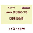 ※この商品は、薬袋でお届けとなります。 加味逍遙散は比較的体力がなく、疲れやすくて精神不安やいらだち、ときに便秘のある方の冷え症、生理不順、更年期障害、不眠症などを改善します。精神を安定し、ホルモンのバランスをととのえる働きがあります。 本剤は漢方処方である加味逍遙散の生薬を抽出し、乾燥エキスとした後、服用しやすい顆粒剤としました。 【効能・効果】 体力中等度以下で、のぼせ感があり、肩がこり、疲れやすく、精神不安やいらだちなどの精神神経症状、ときに便秘の傾向のあるものの次の諸症： 冷え症、虚弱体質、月経不順、月経困難、更年期障害、血の道症、不眠症 ＜効能関連注意＞ 血の道症とは、月経、妊娠、出産、産後、更年期など女性のホルモンの変動に伴って現れる精神不安やいらだちなどの精神神経症状および身体症状のことです。 【用法・用量】 次の量を食前又は食間に水又はお湯にて服用してください。 ［年齢：1回量：1日服用回数］ 成人（15才以上）：1包：3回 7才以上15才未満：2／3包：3回 4才以上7才未満：1／2包：3回 2才以上4才未満：1／3包：3回 2才未満：1／4包：3回 ＜用法関連注意＞ （1）小児に服用させる場合には、保護者の指導監督のもとに服用させてください。 （2）1才未満の乳児には、医師の診療を受けさせることを優先し、止むを得ない場合にのみ服用させてください。 （3）食間とは食後2〜3時間を指します。 【成分分量】 3包（6g）中 加味逍遙散エキス（4／5量） 3．04g （トウキ・シャクヤク・ソウジュツ・ブクリョウ・サイコ各2．4g、ボタンピ・サンシシ・カンゾウ各1．6g、ショウキョウ・ハッカ各0．8g） ＜添加物＞ ステアリン酸マグネシウム，ショ糖脂肪酸エステル，乳糖水和物 【使用上の注意】 ■してはいけないこと （守らないと現在の症状が悪化したり、副作用が起こりやすくなります） 次の人は服用しないでください 生後3ヵ月未満の乳児。 ■相談すること 1．次の人は服用前に医師、薬剤師又は登録販売者に相談してください 　（1）医師の治療を受けている人。 　（2）妊婦又は妊娠していると思われる人。 　（3）胃腸の弱い人。 　（4）高齢者。 　（5）今までに薬などにより発疹・発赤、かゆみ等を起こしたことがある人。 　（6）次の症状のある人。むくみ 　（7）次の診断を受けた人。高血圧、心臓病、腎臓病 2．服用後、次の症状があらわれた場合は副作用の可能性がありますので、直ちに服用を中止し、この添付文書を持って医師、薬剤師又は登録販売者に相談してください ［関係部位：症状］ 　皮膚：発疹・発赤、かゆみ 　消化器：吐き気・嘔吐、食欲不振、胃部不快感 まれに下記の重篤な症状が起こることがあります。その場合は直ちに医師の診療を受けてください。 ［症状の名称：症状］ 　偽アルドステロン症、ミオパチー：手足のだるさ、しびれ、つっぱり感やこわばりに加えて、脱力感、筋肉痛があらわれ、徐々に強くなる。 　肝機能障害：発熱、かゆみ、発疹、黄疸（皮膚や白目が黄色くなる）、褐色尿、全身のだるさ、食欲不振等があらわれる。 　腸間膜静脈硬化症：長期服用により、腹痛、下痢、便秘、腹部膨満等が繰り返しあらわれる。 3．服用後、次の症状があらわれることがありますので、このような症状の持続又は増強が見られた場合には、服用を中止し、この添付文書を持って医師、薬剤師又は登録販売者に相談してください 　　　下痢 4．1ヵ月位服用しても症状がよくならない場合は服用を中止し、この添付文書を持って医師、薬剤師又は登録販売者に相談してください 5．長期連用する場合には、医師、薬剤師又は登録販売者に相談してください 【保管及び取扱い上の注意】 （1）直射日光の当たらない湿気の少ない涼しい所に保管してください。 （2）小児の手の届かない所に保管してください。 （3）他の容器に入れ替えないでください。（誤用の原因になったり品質が変わることがあります。） （4）本剤は吸湿しやすいので、1包を分割した残りを服用する場合には、袋の口を折り返してテープ等で封をし、なるべく1日以内に服用してください。（開封状態で置いておくと顆粒が変色することがあります。変色した場合は、服用しないでください。） （5）本剤は生薬（薬用の草根木皮等）を原料として使用していますので、製品により色調等が異なることがありますが、効能・効果にはかわりありません。 （6）使用期限を過ぎた製品は服用しないでください。 【お問い合わせ】 本品の内容についてのお問い合わせは，お買い求めのお店または下記にお願い申し上げます。 本剤についてのお問い合わせは、お買い求めのお店あるいは下記にお願いいたします。 会社名：ジェーピーエス製薬株式会社 問い合わせ先：お客様相談室 電話：045-593-2136 受付時間：9：00〜17：00（土、日、祝日を除く）商品名： JPS漢方顆粒-7号 メーカー：ジェーピーエス製薬株式会社 生産国：日本 商品区分：第2類医薬品 広告文責：有限会社新薬堂薬局 電話番号：047-323-6860 当店で販売する医薬品は、特に記述がない限り、使用期限が最短でも10ヶ月以上のものを販売しております。（※使用期限が製造より最長1年未満の医薬品については例外といたします。） ◎使用上の注意をよく読んだ上でそれに従い適切に使用してください 「医薬品販売に関する記載事項」はこちら