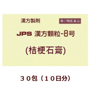 【第2類医薬品】JPS顆粒－8号（桔梗石膏）30包ききょうせっこう,箱なし