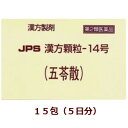 【第2類医薬品】JPS漢方顆粒-14号(五苓散)15包ごれいさん,箱なし