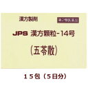 【第2類医薬品】JPS漢方顆粒－14号（五苓散）15包ごれいさん,箱なし