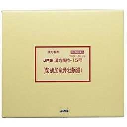 【第2類医薬品】JPS漢方顆粒－15号（柴胡加竜骨牡蛎湯）180包（さいこかりゅうこつぼれいとう）【コンビニ受取対応商品】