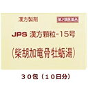 ※この商品は、薬袋でのお届けとなります 柴胡加竜骨牡蛎湯は比較的体力があり、精神不安や動悸、不眠などがある方の高血圧に伴う動悸・不安・不眠や神経症、小児夜泣き、便秘などを改善します。精神を安定させ、不安や不眠などを緩和する働きがあります。 本剤は漢方処方である柴胡加竜骨牡蛎湯の生薬を抽出し、乾燥エキスとした後、服用しやすい顆粒剤としました。 【効能・効果】 体力中等度以上で、精神不安があって、動悸、不眠、便秘などを伴う次の諸症： 高血圧の随伴症状（動悸、不安、不眠）、神経症、更年期神経症、小児夜なき、便秘 【用法・用量】 次の量を食前又は食間に水又はお湯にて服用してください。 ［年齢：1回量：1日服用回数］ 成人（15才以上）：1包：3回 7才以上15才未満：2／3包：3回 4才以上7才未満：1／2包：3回 2才以上4才未満：1／3包：3回 2才未満：1／4包：3回 ＜用法関連注意＞ （1）小児に服用させる場合には、保護者の指導監督のもとに服用させてください。 （2）1才未満の乳児には、医師の診療を受けさせることを優先し、止むを得ない場合にのみ服用させてください。 （3）食間とは食後2〜3時間を指します。 【成分分量】 3包（6g）中 柴胡加竜骨牡蛎湯乾燥エキス 3．28g （サイコ4g、ハンゲ3．2g、ブクリョウ・ケイヒ各2．4g、オウゴン・タイソウ・ニンジン・リュウコツ・ボレイ各2g、ショウキョウ0．64g、ダイオウ0．8g） ＜添加物＞ ショ糖脂肪酸エステル，ステアリン酸マグネシウム，乳糖水和物 【使用上の注意】 ■してはいけないこと （守らないと現在の症状が悪化したり、副作用が起こりやすくなります） 1．次の人は服用しないでください 　　生後3ヵ月未満の乳児。 2．本剤をを服用している間は、次の医薬品を服用しないでください 　　他の瀉下薬（下剤） 3．授乳中の人は本剤を服用しないか、本剤を服用する場合は授乳を避けてください ■相談すること 1．次の人は服用前に医師、薬剤師又は登録販売者に相談してください 　（1）医師の治療を受けている人。 　（2）妊婦又は妊娠していると思われる人。 　（3）体の虚弱な人（体力の衰えている人、体の弱い人）。 　（4）胃腸が弱く下痢しやすい人。 　（5）今までに薬などにより発疹・発赤、かゆみ等を起こしたことがある人。 2．服用後、次の症状があらわれた場合は副作用の可能性がありますので、直ちに服用を中止し、この添付文書を持って医師、薬剤師又は登録販売者に相談してください ［関係部位：症状］ 　皮膚：発疹・発赤、かゆみ 　消化器：はげしい腹痛を伴う下痢、腹痛 まれに下記の重篤な症状が起こることがあります。その場合は直ちに医師の診療を受けてください。 ［症状の名称：症状］ 　間質性肺炎：階段を上ったり、少し無理をしたりすると息切れがする・息苦しくなる、空せき、発熱等がみられ、これらが急にあらわれたり、持続したりする。 　肝機能障害：発熱、かゆみ、発疹、黄疸（皮膚や白目が黄色くなる）、褐色尿、全身のだるさ、食欲不振等があらわれる。 3．服用後、次の症状があらわれることがありますので、このような症状の持続又は増強が見られた場合には、服用を中止し、この添付文書を持って医師、薬剤師又は登録販売者に相談してください 　　　軟便、下痢 4．1ヵ月位（小児夜泣き、便秘に服用する場合には1週間位）服用しても症状がよくならない場合は服用を中止し、この添付文書を持って医師、薬剤師又は登録販売者に相談してください 【保管及び取扱い上の注意】 （1）直射日光の当たらない湿気の少ない涼しい所に保管してください。 （2）小児の手の届かない所に保管してください。 （3）他の容器に入れ替えないでください。（誤用の原因になったり品質が変わることがあります。） （4）本剤は吸湿性が高いので、1包を分割した残りを服用する場合には、袋の口を折り返してテープ等で封をし、なるべく1日以内に服用してください。（開封状態で置いておくと顆粒が変色することがあります。変色した場合は、服用しないでください。） （5）本剤は生薬（薬用の草根木皮等）を原料として使用していますので、製品により色調等が異なることがありますが、効能・効果にはかわりありません。 （6）使用期限を過ぎた製品は服用しないでください。 【お問い合わせ】 本品の内容についてのお問い合わせは，お買い求めのお店または下記にお願い申し上げます。 本剤についてのお問い合わせは、お買い求めのお店あるいは下記にお願いいたします。 会社名：ジェーピーエス製薬株式会社 問い合わせ先：お客様相談室 電話：045-593-2136 受付時間：9：00〜17：00（土、日、祝日を除く）商品名： JPS漢方顆粒-15号 メーカー：ジェーピーエス製薬株式会社 生産国：日本 商品区分：第2類医薬品 広告文責：有限会社新薬堂薬局 電話番号：047-323-6860 当店で販売する医薬品は、特に記述がない限り、使用期限が最短でも10ヶ月以上のものを販売しております。（※使用期限が製造より最長1年未満の医薬品については例外といたします。） ◎使用上の注意をよく読んだ上でそれに従い適切に使用してください 「医薬品販売に関する記載事項」はこちら