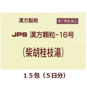 【第2類医薬品】★定形外郵便で配送★JPS漢方顆粒－16号（柴胡桂枝湯）15包/ さいこけいしとう 箱なし【コンビニ受取不可】