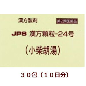 【第2類医薬品】★定形外郵便で配送★JPS漢方顆粒−24号（小柴胡湯）30包/ しょうさいことう 箱なし【コンビニ受取不可】